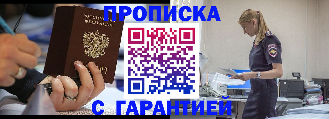 прописка штамп в Протвино