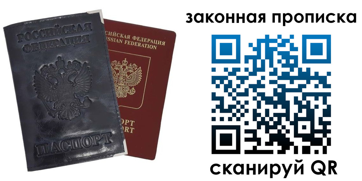 прописка паспорт в Протвино