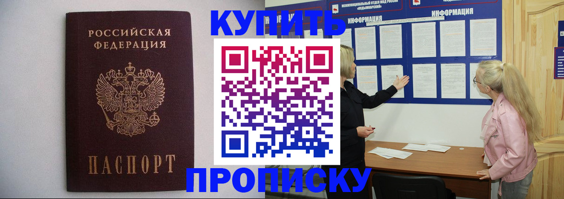 прописка гарантия в Протвино